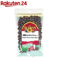 アリサン 有機チョコレートチップス ビター(100g)【org_6】