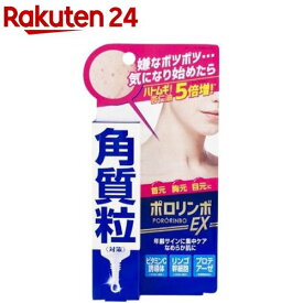 ポロリンボEX(18g)【ポロリンボ】[角質粒 美容液 ハトムギエキス]