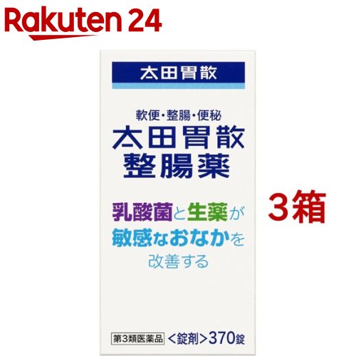 太田胃散 整腸薬(370錠*3箱セット)