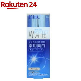 DHC 薬用 PW カラーベース ベージュ(30g)【DHC】