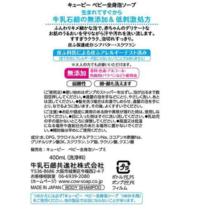 楽天市場】牛乳石鹸 キューピー 全身ベビーソープ(泡タイプ)ポンプ付(400ml)【キューピーベビーシリーズ】 : 楽天24 楽天市場】牛乳石鹸 キューピー 全身ベビーソープ(泡タイプ)ポンプ付(400ml)【キューピーベビーシリーズ】 : 楽天24