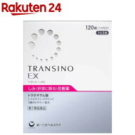 【第1類医薬品】トランシーノEX(120錠)【トランシーノ】[肝斑改善薬　L-システイン　トラネキサム酸　30…