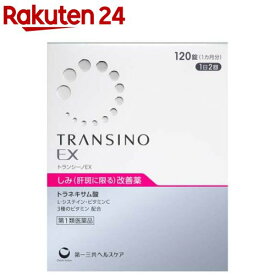 【第1類医薬品】トランシーノEX(120錠)【トランシーノ】