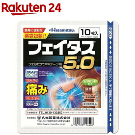 【第2類医薬品】フェイタス5.0(10枚入(セルフメディケーション税制対象))【フェイタス】