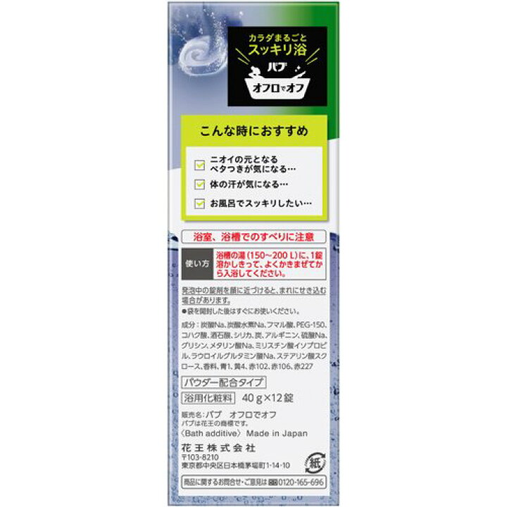 楽天市場】バブ オフロでオフ(40g*12錠入*12箱セット)【バブ】 : 楽天24 楽天市場】バブ オフロでオフ(40g*12錠入*12箱セット)【バブ】 : 楽天24