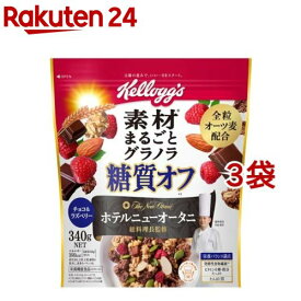 ケロッグ 素材まるごとグラノラ 糖質オフ チョコ＆ラズベリー(340g*3袋セット)【ケロッグ】