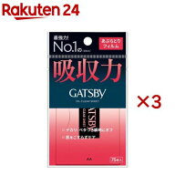 ギャツビー あぶらとりフィルム(75枚×3セット)【ギャツビー(GATSBY)】