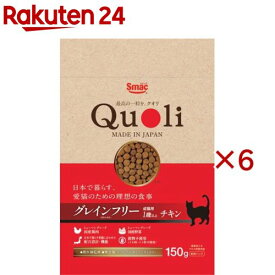 獣医師監修 Quoli(クオリ) グレインフリー 成猫用 チキン(150g×6セット)【Quoli(クオリ)】