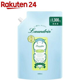 ランドリン 柔軟剤 グリーンティーの香り 詰め替え大容量(1300ml)【ランドリン】