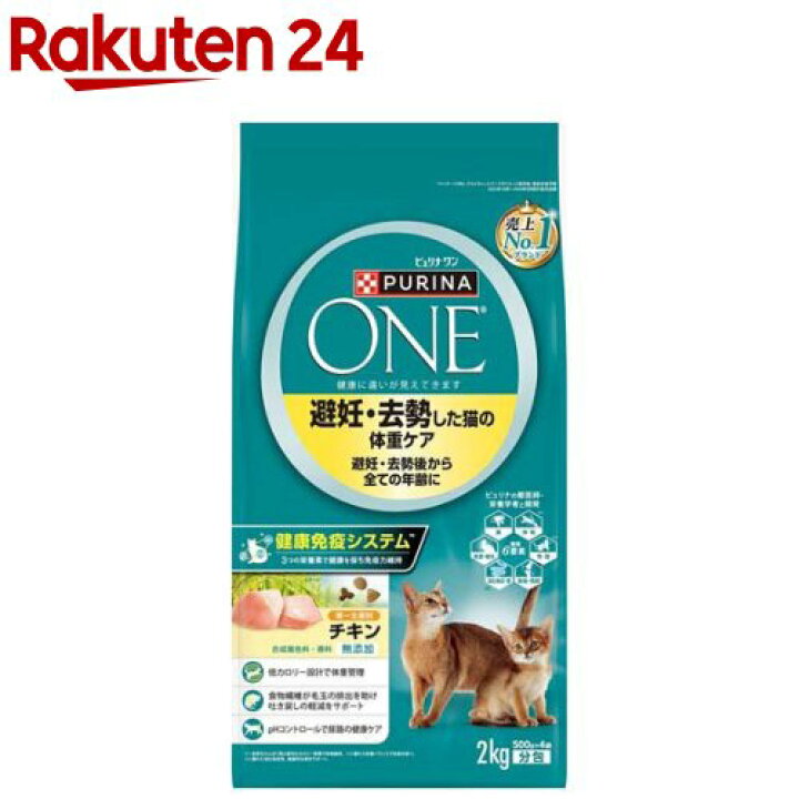 楽天市場】ピュリナワンキャット 避妊・去勢猫の体重ケア チキン(2kg 