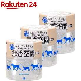 無香空間 ペット用 置き型 消臭ビーズ 本体(470g×3セット)【無香空間】