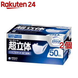超快適マスク 超立体遮断タイプ ふつう 不織布マスク(50枚入*2コセット)【超快適超立体遮断マスク】[花粉対策 風邪対策 予防]