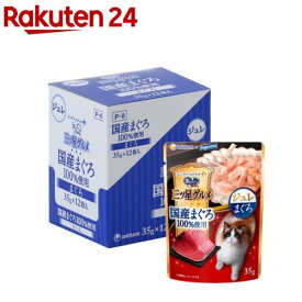 三ツ星グルメ パウチ 国産まぐろ100％使用 ジュレ まぐろ(35g*12袋入)【銀のスプーン 三ツ星グルメ 国産】