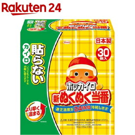 ホッカイロ 新ぬくぬく当番 貼らない レギュラー(30コ入)【ホッカイロ】