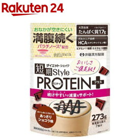 短期スタイル ダイエットシェイク PROTEIN+(273g)【井藤漢方】[置き換えダイエット ファスティング プロテイン]