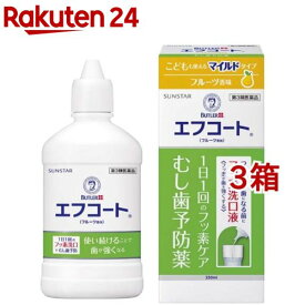 【第3類医薬品】エフコート フルーツ香味(250ml*3箱セット)【バトラー(BUTLER)】[洗口液 マウスウォッシュ マウスウオッシュ フッ素]