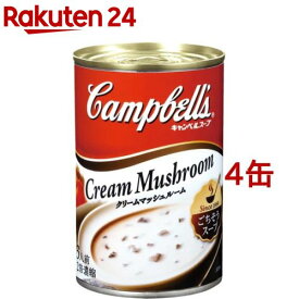 キャンベル クリームマッシュルーム(305g*4缶セット)【キャンベル】[スープ ソース 缶詰 時短 ホワイトソース]