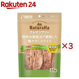 ナチュラハ グレインフリー 特殊加熱製法で調理した鴨ササミスライス(35g×3セット)【ナチュラハ】