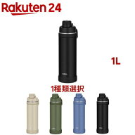 【1種類を選べる】サーモス 水筒 真空断熱スポーツボトル 1L FJU-1000(1個)【サーモス(THERMOS)】