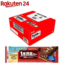 アサヒ 1本満足バー 栄養ベイクバー チョコベイク(9本)【1本満足バー】