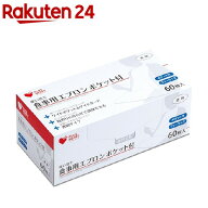 プラスハート 使い捨て食事用エプロン ポケット付 透明(60枚入)【プラスハート】