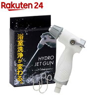アイメディア シャワーヘッド バスルーム洗浄用 高水圧ガン(1個)【アイメディア】