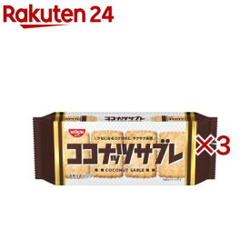 ココナッツサブレ(16枚入×3セット)【ココナッツサブレ】