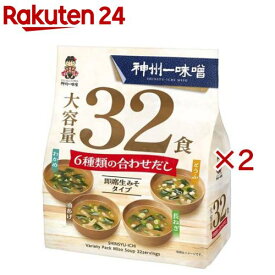 神州一味噌 大容量(32食入×2セット)