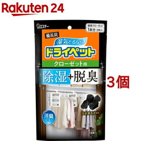 備長炭ドライペット 除湿剤 クローゼット用(2枚入*3コセット)【備長炭ドライペット】