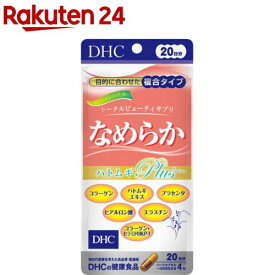 DHC なめらかハトムギプラス 20日分(80粒)【DHCサプリメント　美容】