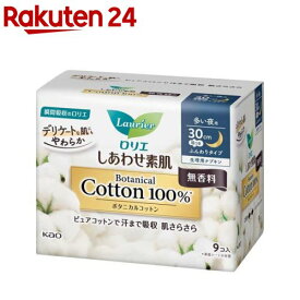ロリエ しあわせ素肌 ボタニカルコットン100％ 多い夜用 羽つき(9個入)【ロリエ】