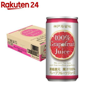 神戸居留地 グレープフルーツ 100％ 缶(185g*30本入)【神戸居留地】