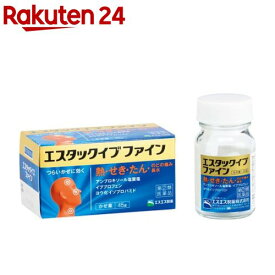 【第(2)類医薬品】エスタックイブ ファイン (45錠)(セルフメディケーション税制対象)(45錠)【エスタック】