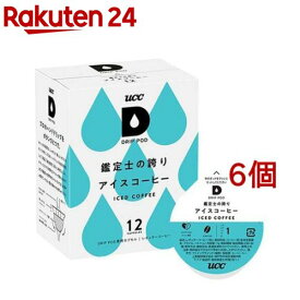UCC ドリップポッド 珈琲鑑定士の誇り アイスコーヒー(12個入*6箱セット)【ドリップポッド(DRIP POD)】[アイスコーヒー カプセル DP3 DP2]
