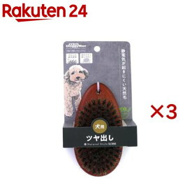 ナチュラルスタイル 木製小判型ツヤ出しブラシ 犬用(3セット)【ナチュラルスタイル】