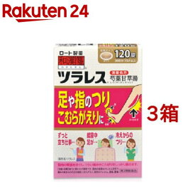 【第2類医薬品】和漢箋 ツラレス(120錠*3箱セット)【和漢箋】