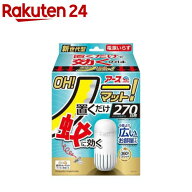 アース OH！ ノーマット置き型 蚊 電源不要 270日用セット(1セット)【アース ノーマット】