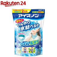 アイスノン 首もとひんやり氷結ベルト(1セット)【humid_4】【アイスノン】[首元ベルト 冷却 冷感 クール …