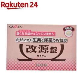 【第(2)類医薬品】改源錠(60錠(セルフメディケーション税制対象))【改源(カイゲン)】