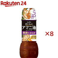 ニップン おいしいアマニ油入りドレッシング 黒酢たまねぎ(300ml×8セット)
