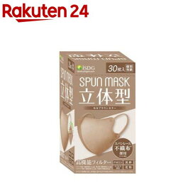 立体型スパンレース不織布カラーマスク 個包装 モカブラウン(30枚入)【医食同源ドットコム】