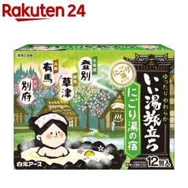 いい湯旅立ち にごり湯の宿(25g*12包)【いい湯旅立ち】[入浴剤]