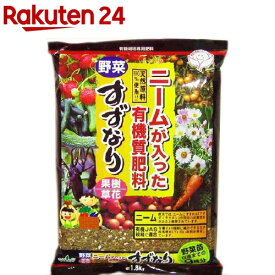 ニームが入った有機質肥料 すずなり(1.8kg)