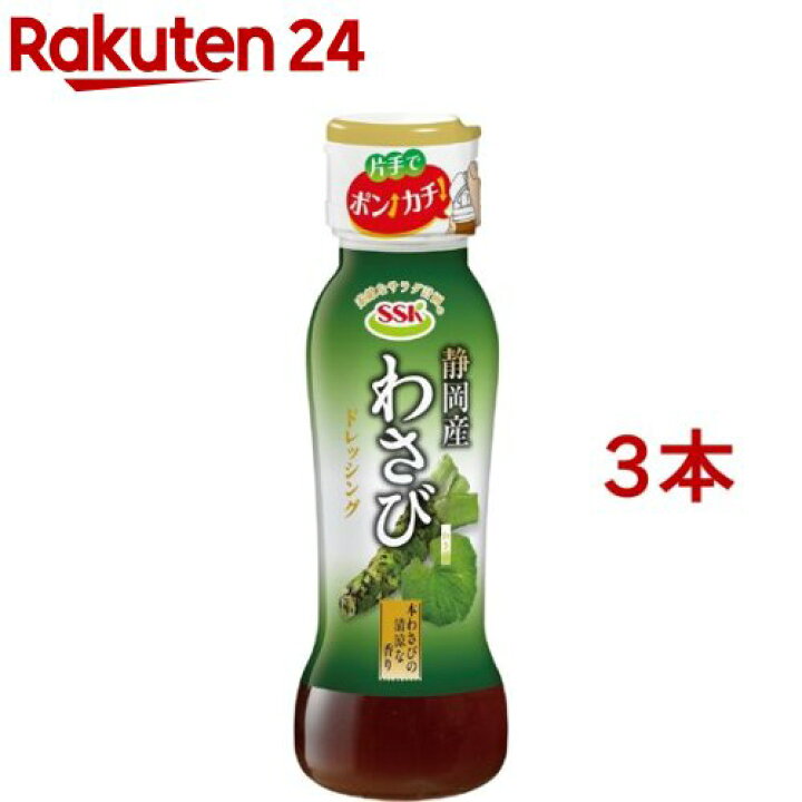 楽天市場】SSK 静岡産わさびドレッシング(160ml*3本セット) : 楽天24 楽天市場】SSK 静岡産わさびドレッシング(160ml*3本セット) : 楽天24