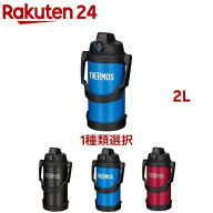 【1種類を選べる】サーモス 水筒 真空断熱スポーツジャグ 2L FJQ-2000(1個)【サーモス(THERMOS)】