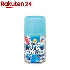 らくハピ お風呂の防カビ剤 カチッとおすだけ 無香料 カビ防止(50ml)【らくハピ】