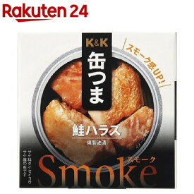 K＆K 缶つまスモーク 鮭ハラス(50g)【K＆K 缶つま】