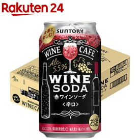 サントリー 缶ワイン チューハイ ワインカフェ ワインソーダ 赤(350ml*24本入)