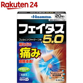 【第2類医薬品】フェイタス5.0(20枚入(セルフメディケーション税制対象))【フェイタス】
