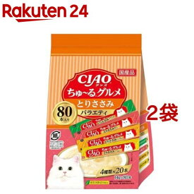 CIAO ちゅ〜る とりささみグルメバラエティ(14g*80本入*2袋セット)【ちゅ〜る】